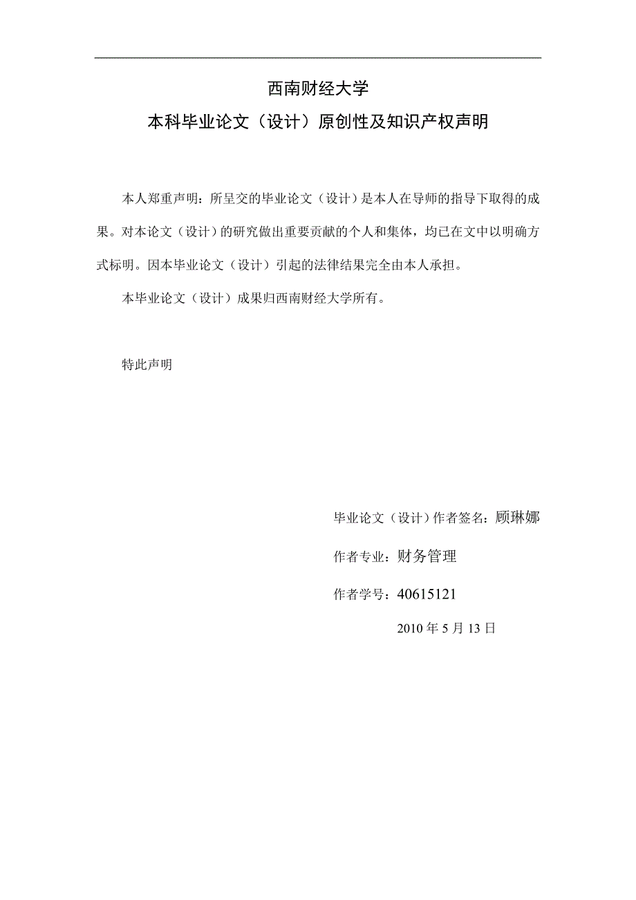 财务管理毕业论文剩余索取权对企业内部资本市场寻租问题的治理作用的博弈分析_第2页