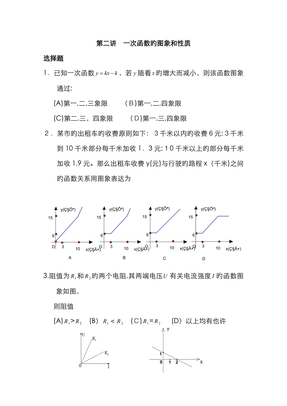 初二数学一次函数的练习题及答案_第1页