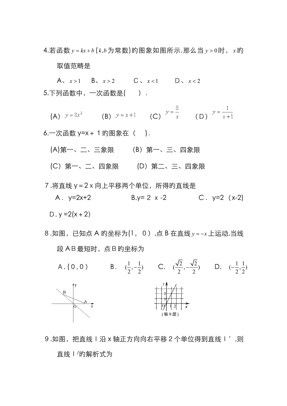 初二数学一次函数的练习题及答案_第2页