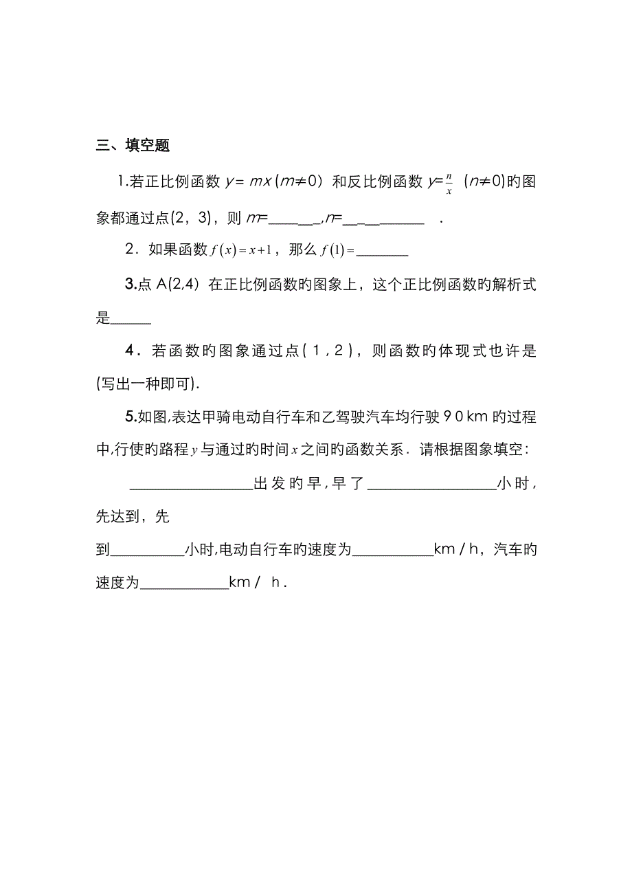 初二数学一次函数的练习题及答案_第4页