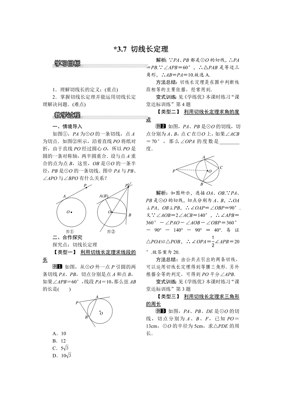 [最新]【北师大版】九年级数学下册3.7 切线长定理1_第1页