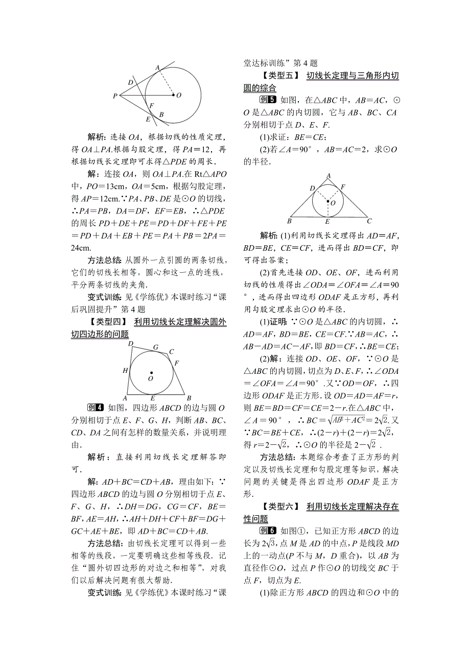 [最新]【北师大版】九年级数学下册3.7 切线长定理1_第2页