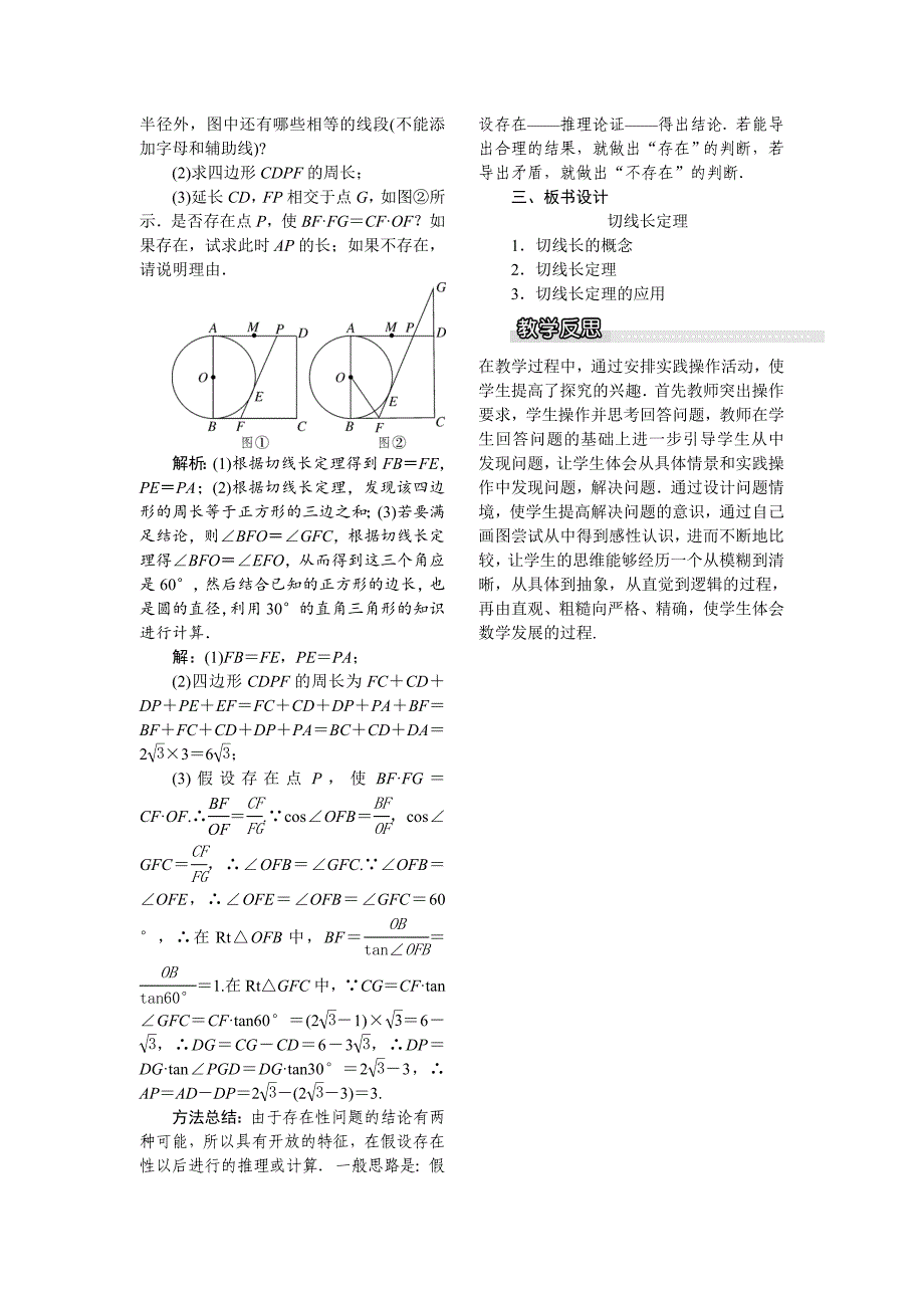 [最新]【北师大版】九年级数学下册3.7 切线长定理1_第3页