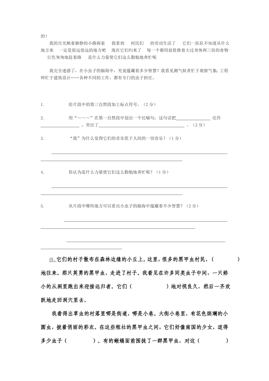 六年级上册课内阅读_第3页