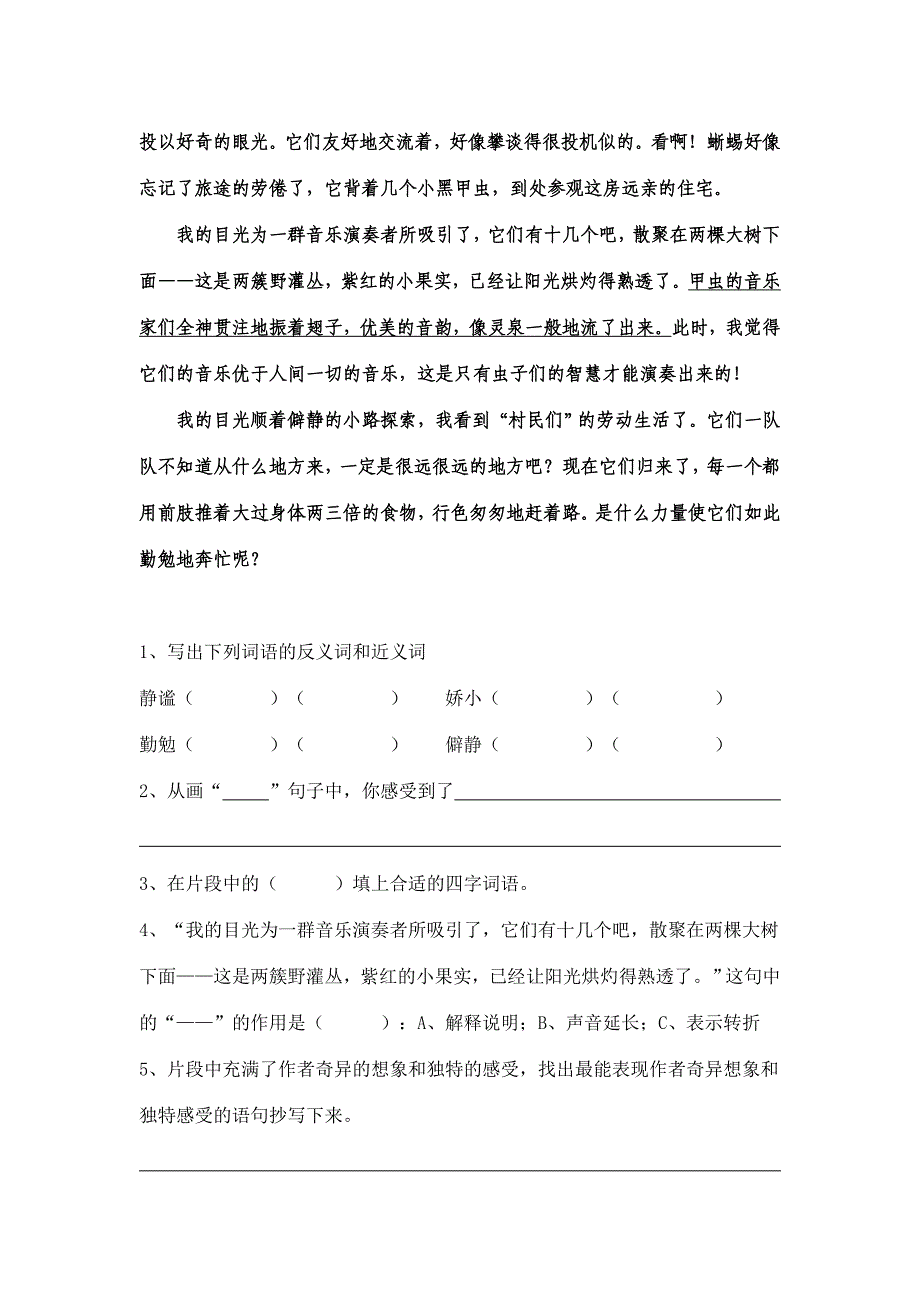 六年级上册课内阅读_第4页