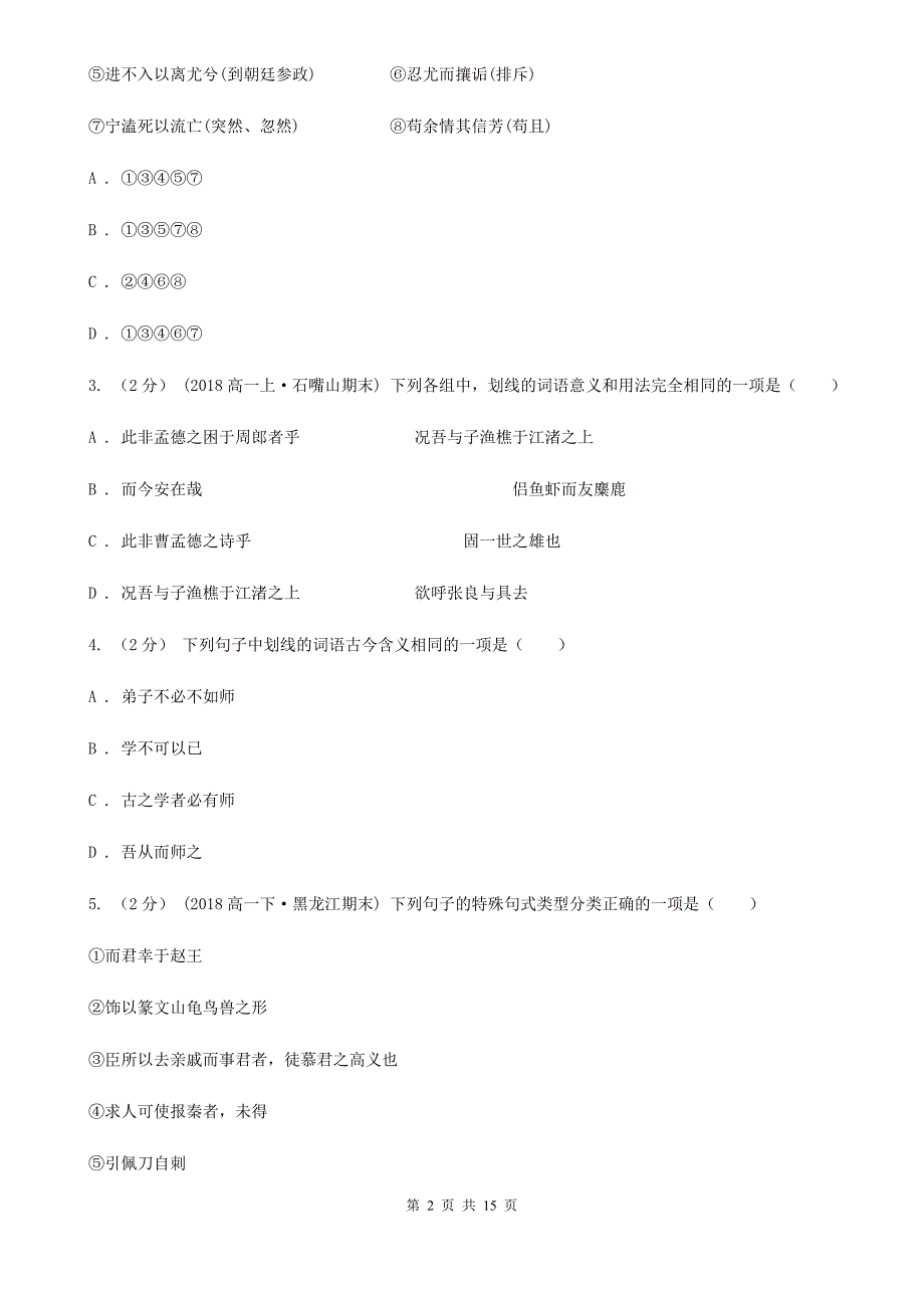 黑龙江省巴彦县高三上学期语文第二次摸底考试试卷_第2页