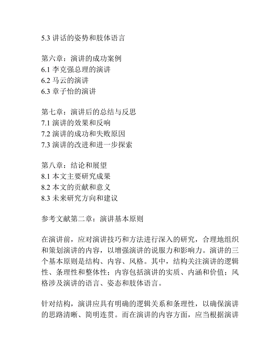 领导来公司讲话发言稿.docx_第2页