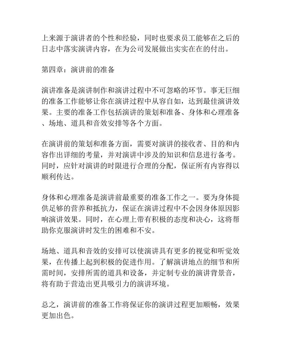 领导来公司讲话发言稿.docx_第4页