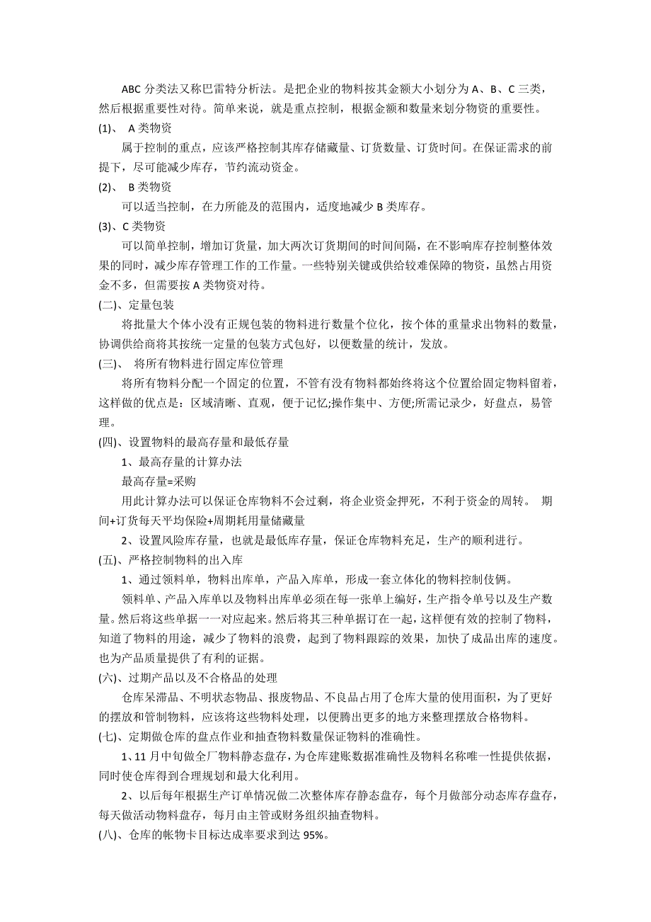 2022年仓库日常工作计划模板最新6篇(仓库管理的工作计划年)_第2页