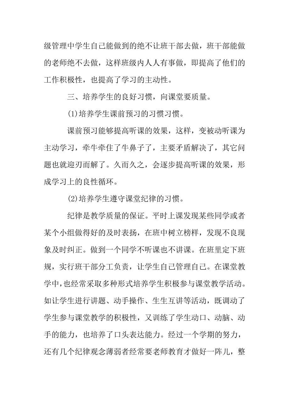 关于小学班主任2020述职报告汇总范文.doc_第5页