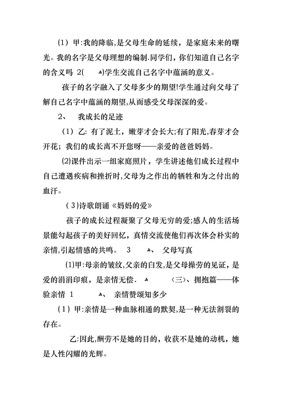 母亲节班会主题内容_第2页