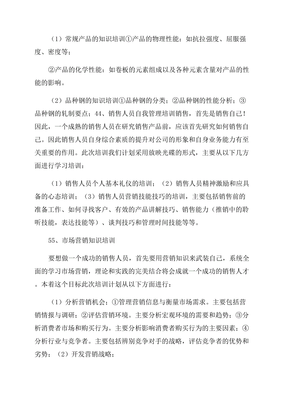 销售培训方案范文.docx_第2页