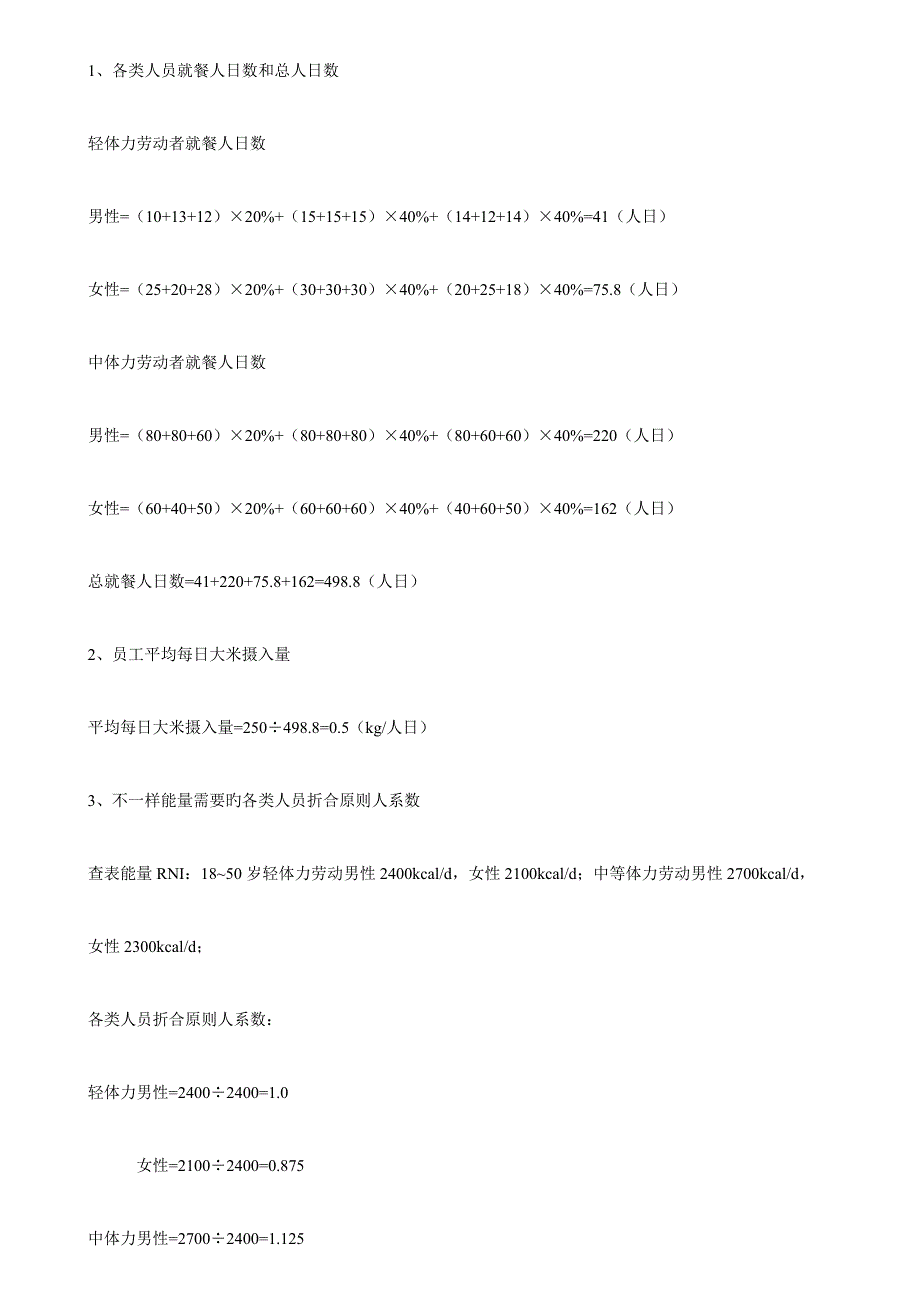 2023年公共营养师三级技能考试练习题_第2页