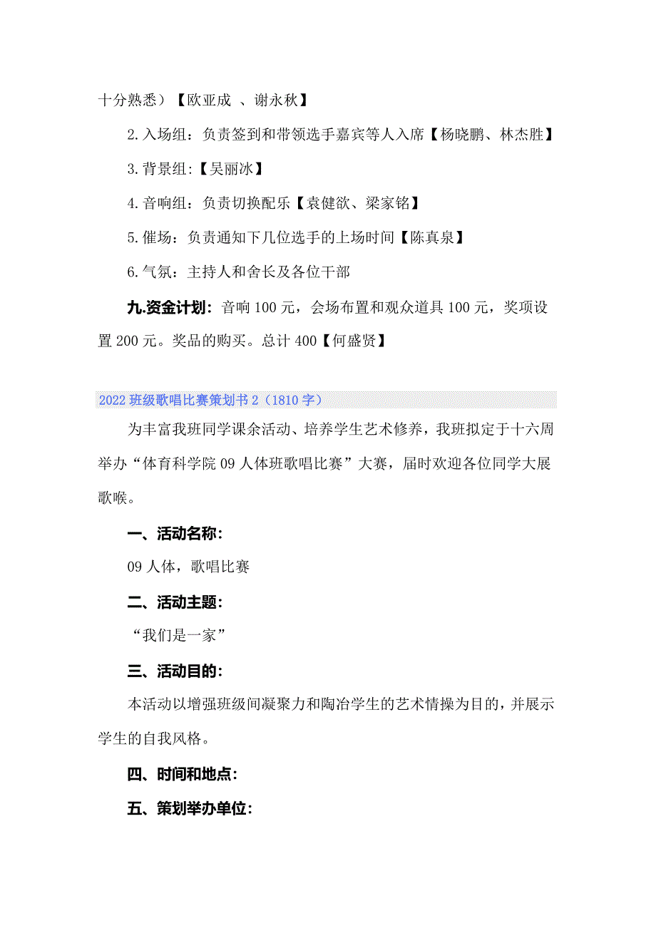 2022班级歌唱比赛策划书_第3页