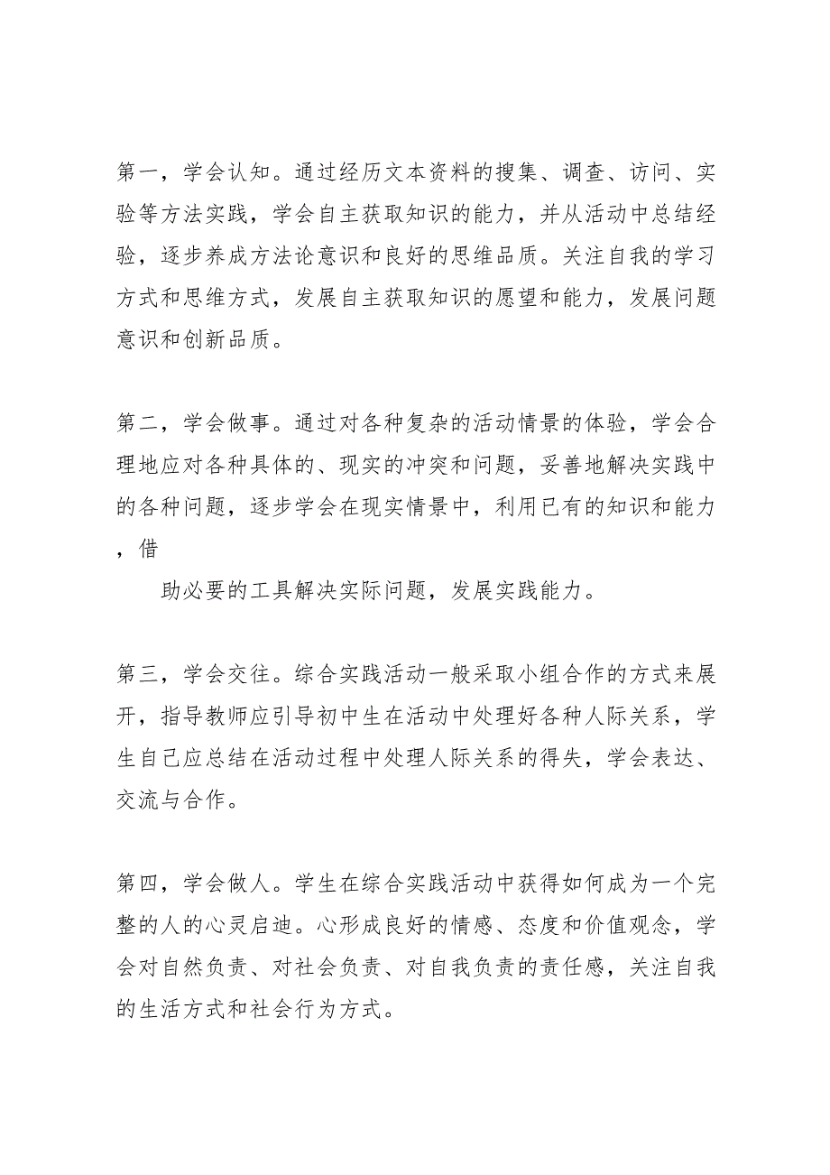 高中综合实践活动实施方案_第3页