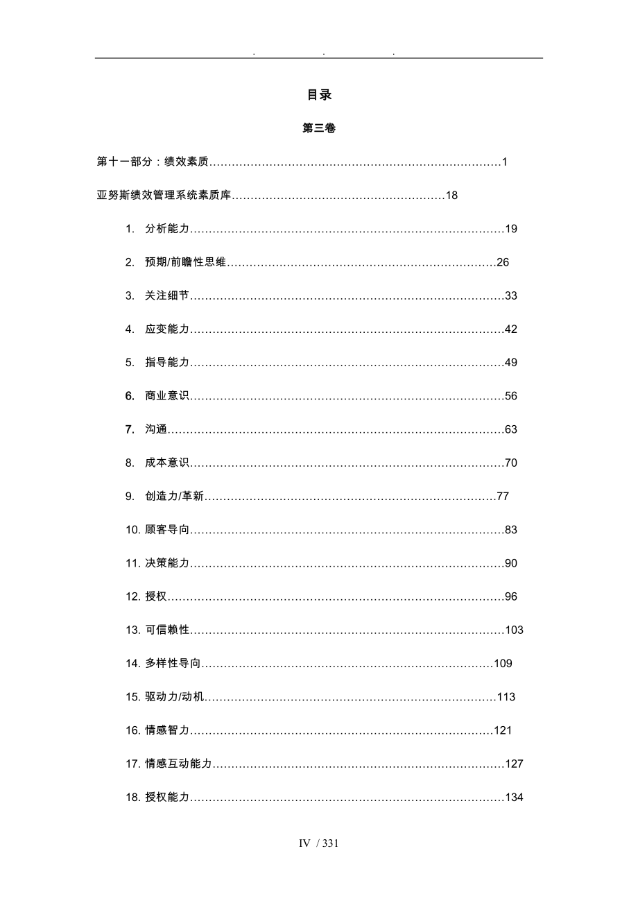 亚努斯绩效管理系统方案_第4页