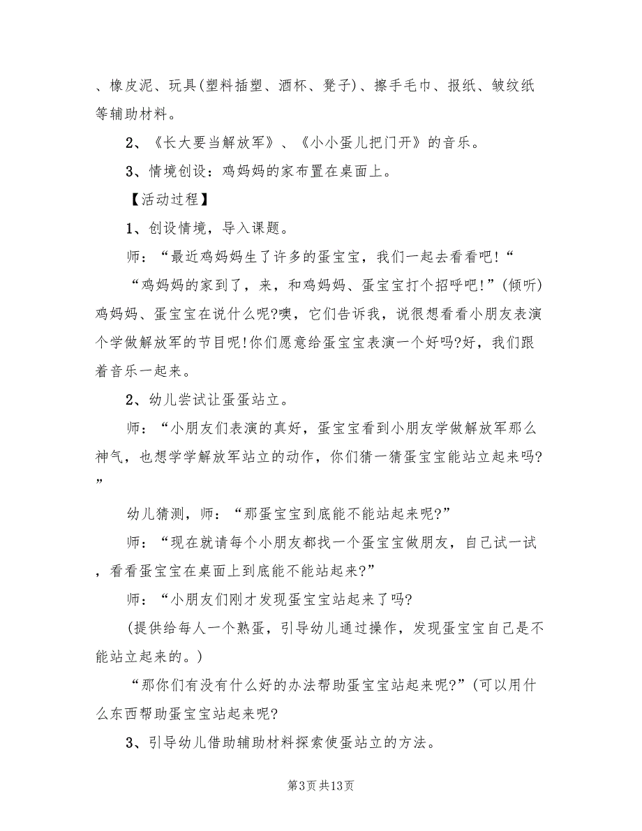 中班科学领域活动方案标准版本（8篇）.doc_第3页