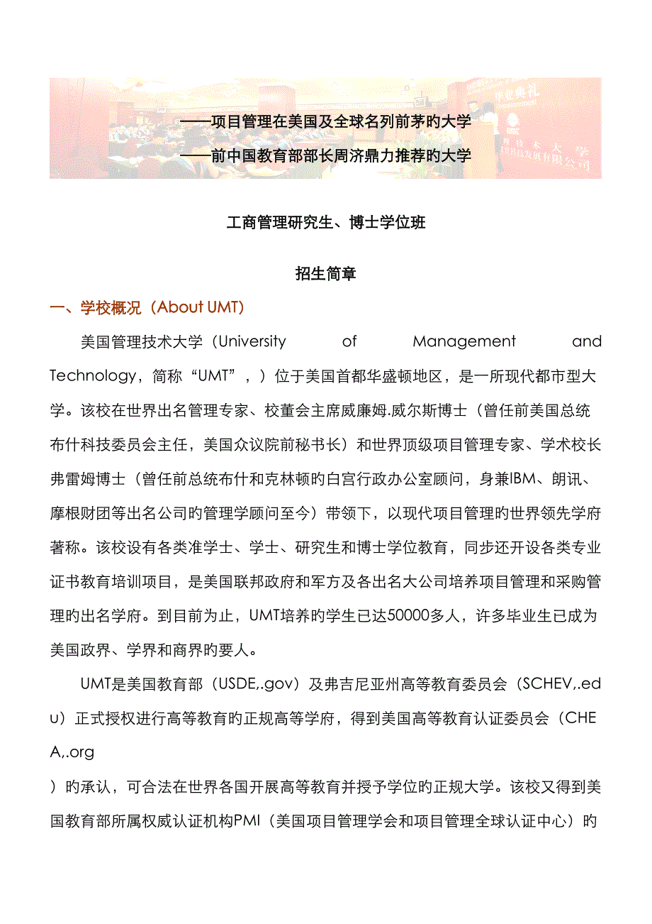 美国管理重点技术大学MBA_第1页