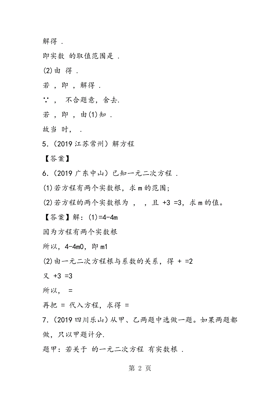 2023年九年级数学寒假作业下学期试题.doc_第2页