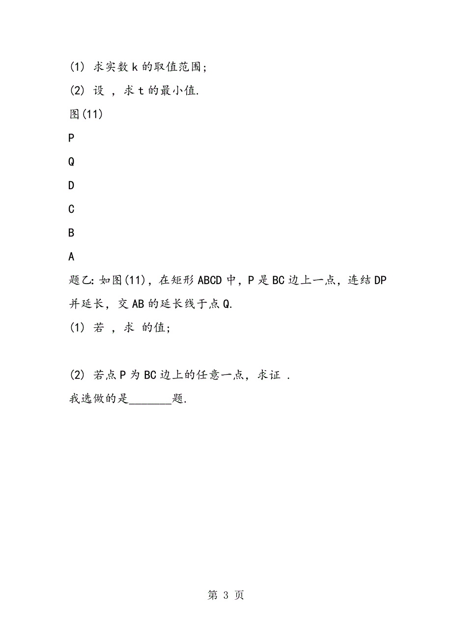 2023年九年级数学寒假作业下学期试题.doc_第3页