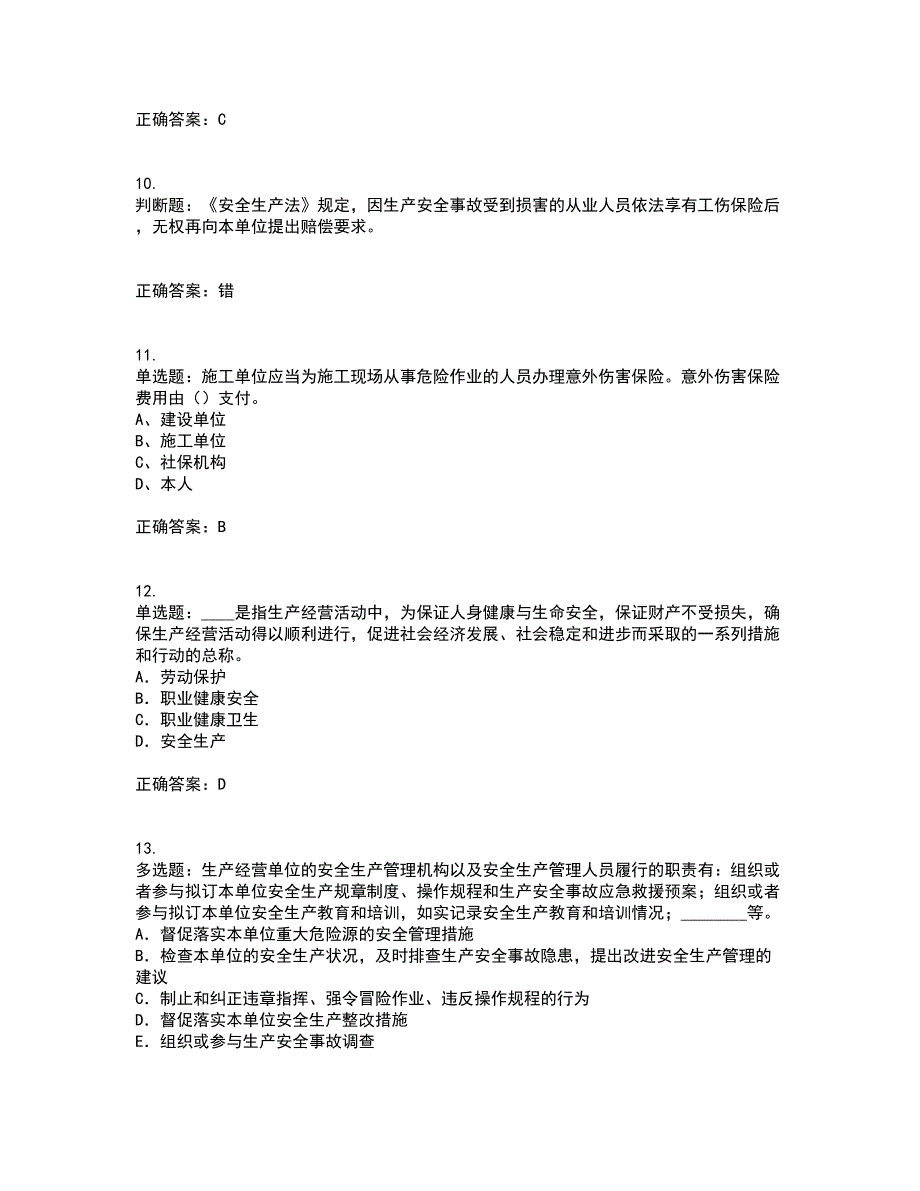 2022年江苏省建筑施工企业专职安全员C1机械类考核内容及模拟试题附答案参考78_第3页