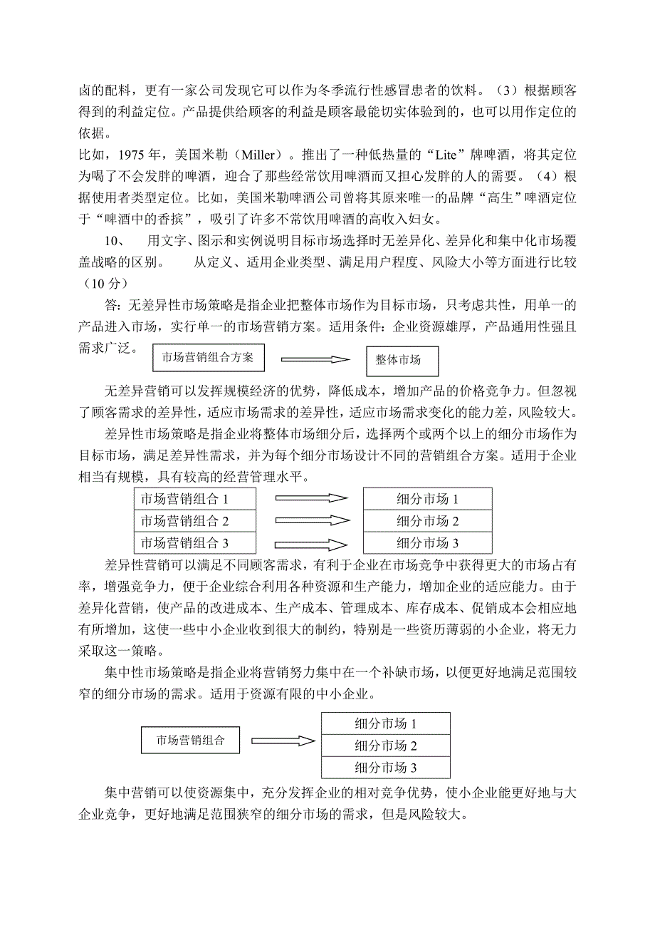 远程教育—市场营销学在线作业(主观题)_第4页