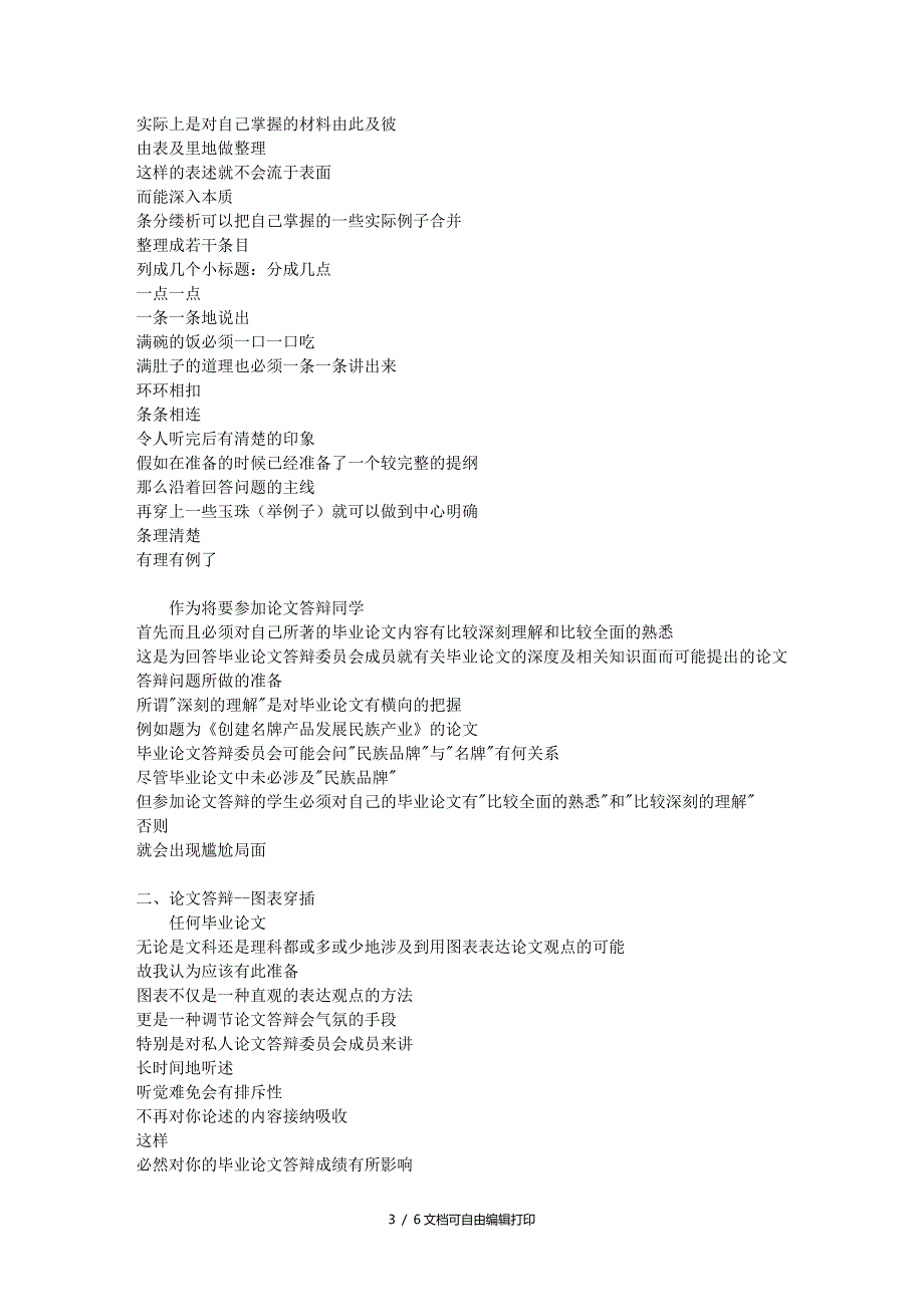 本科生毕业论文答辩常见问题及答题技巧文档_第3页