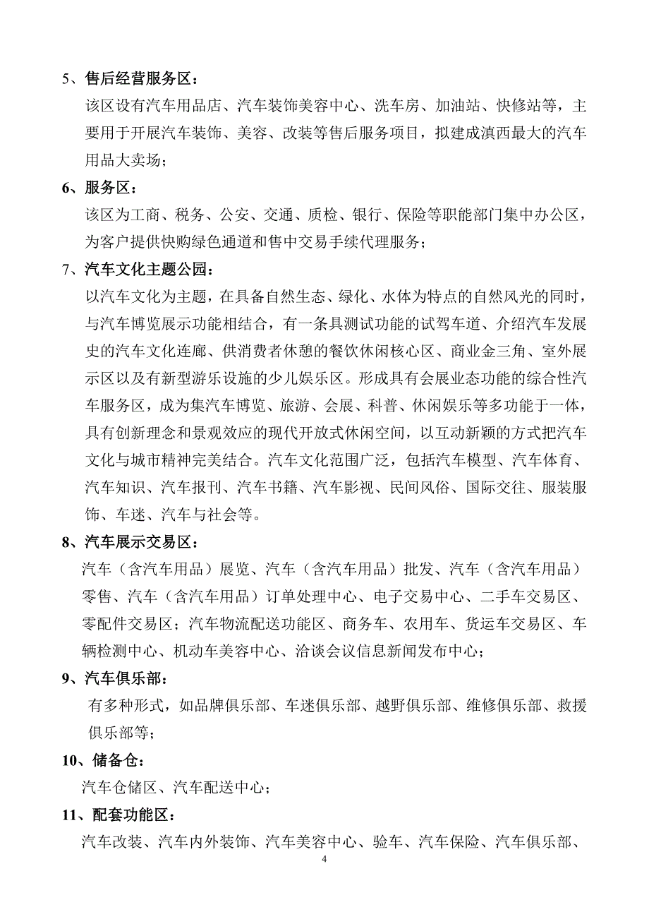 济南国际汽车采购交易中心.doc_第4页