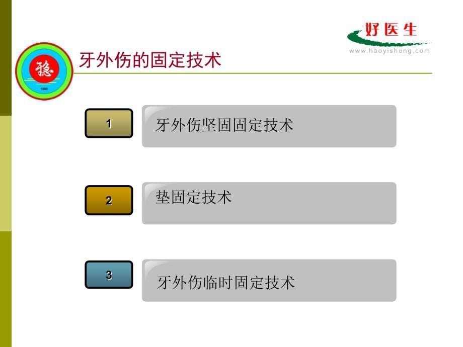 牙外伤的固定技术和牙髓治疗技术.ppt_第5页