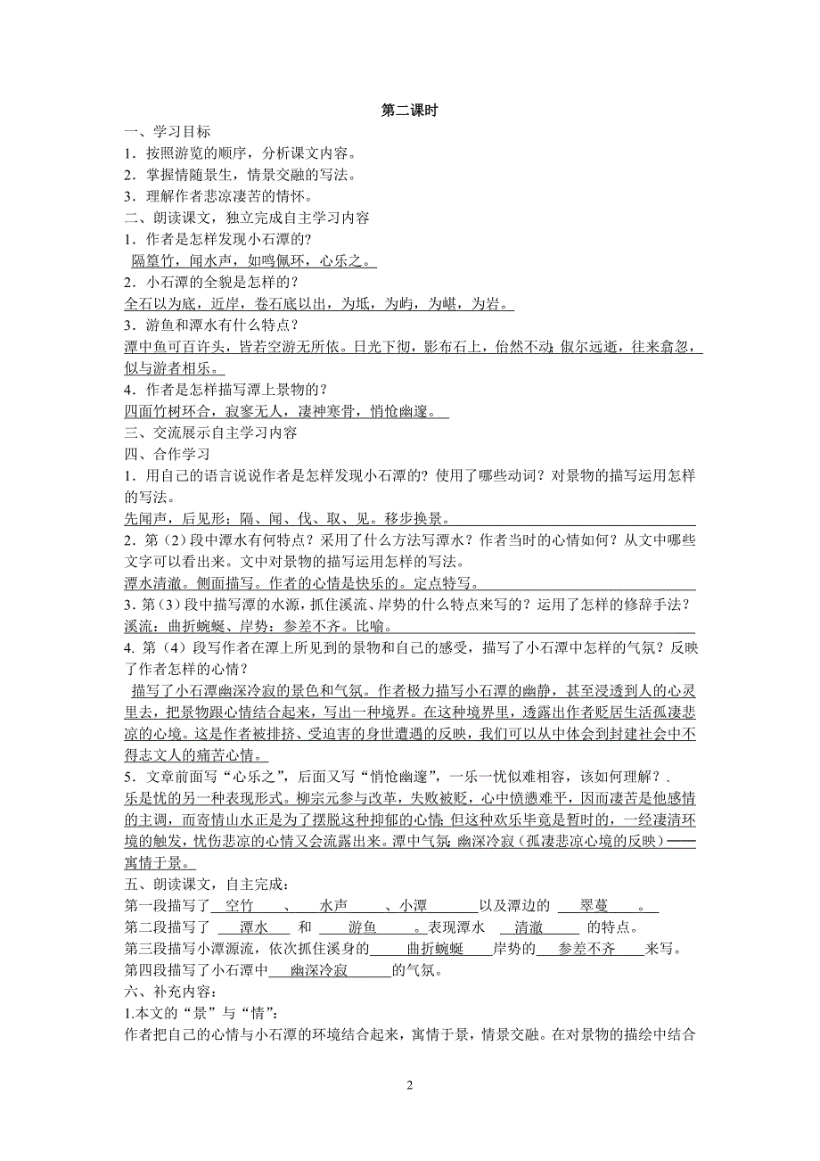 26《小石潭记》导学案及答案.doc_第2页