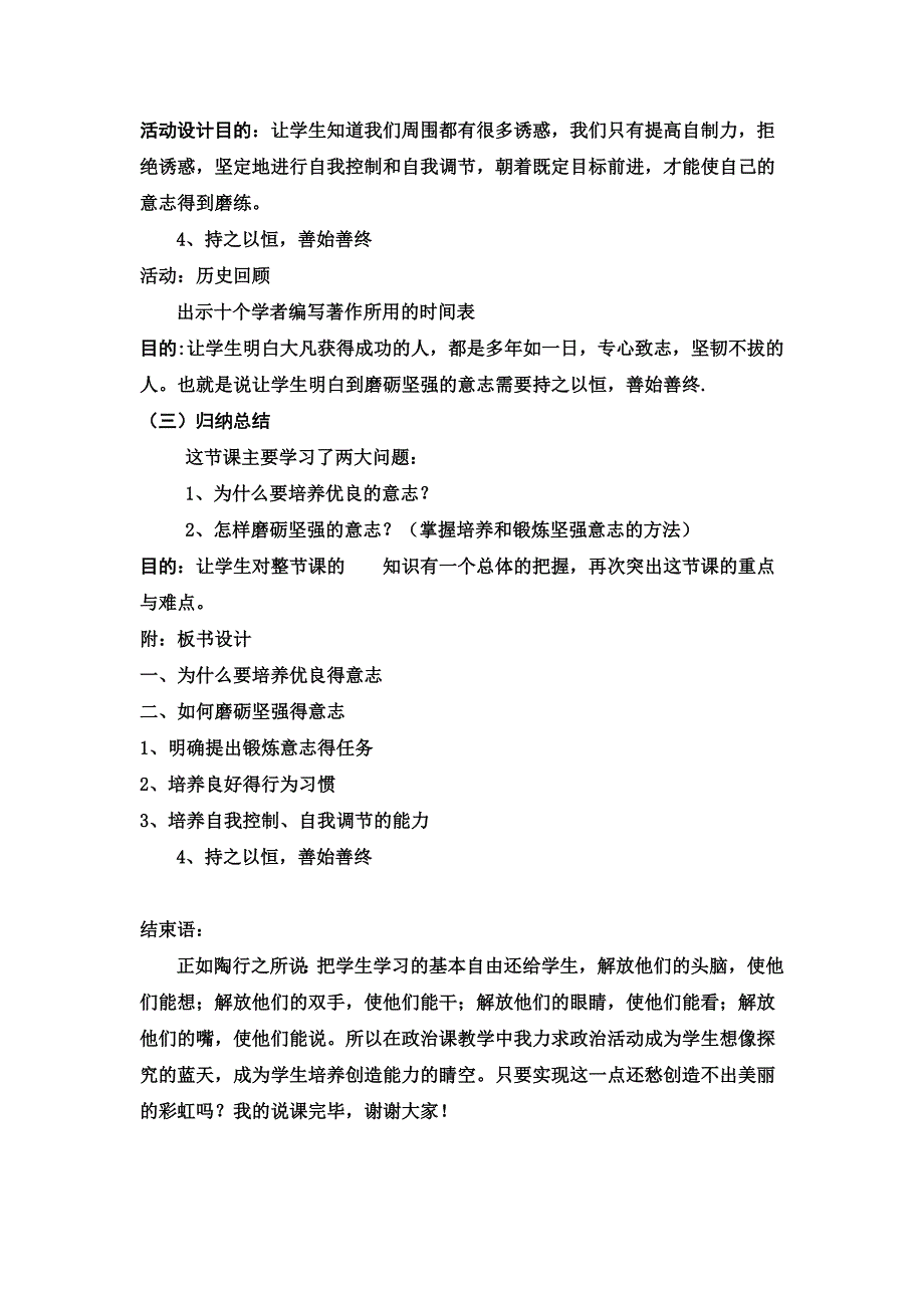 磨励意志（说课_第4页