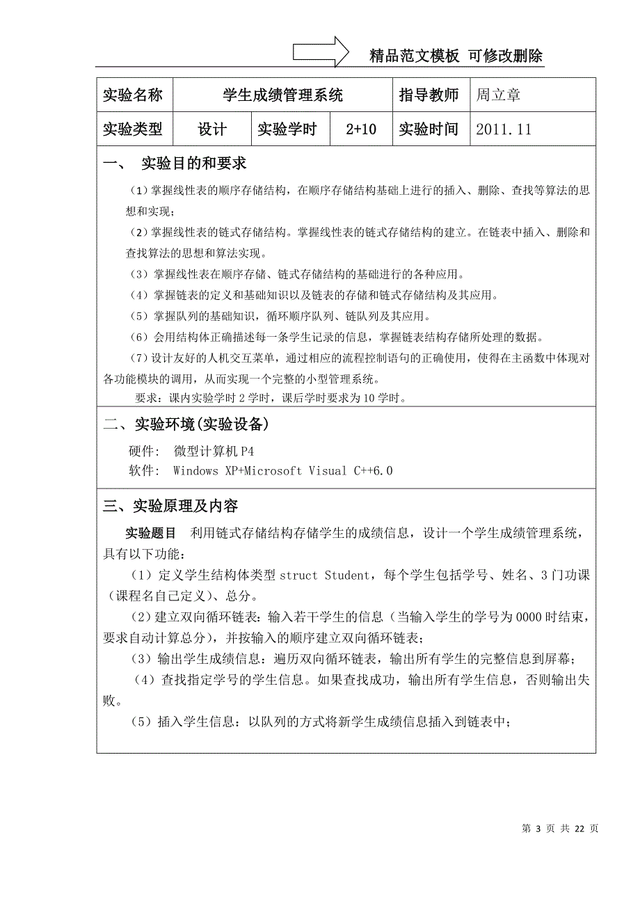 228尹龙海--上机报告(1)学生成绩管理系统_第3页