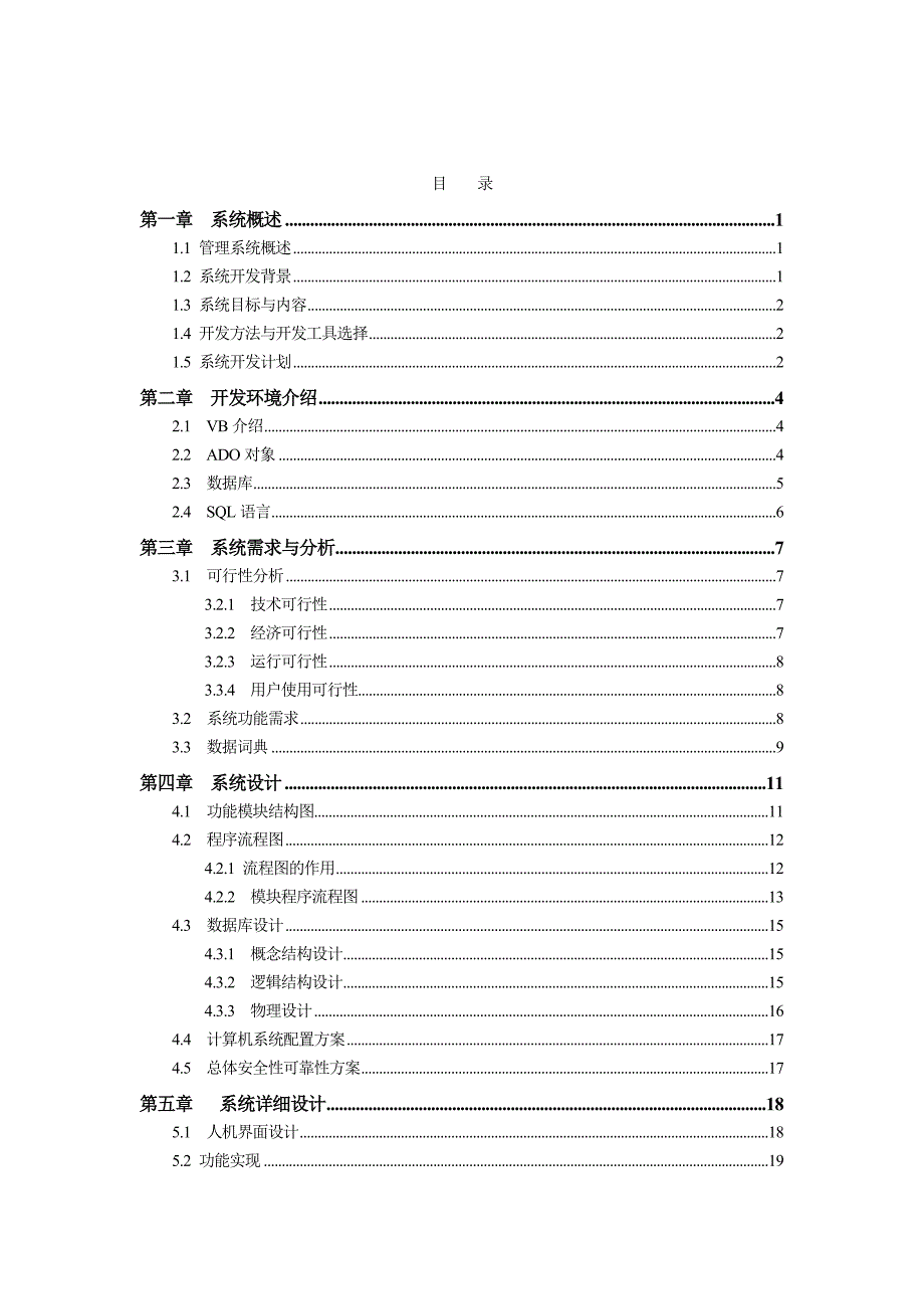 毕业设计社区人口管理系统论文_第2页