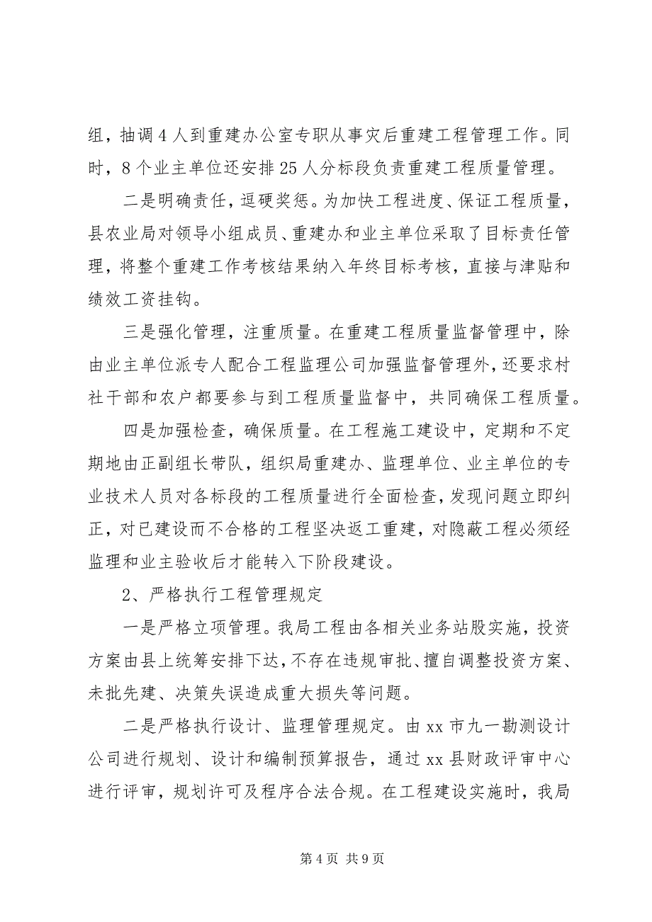 2023年市农业局工作目标考核完成情况自查报告.docx_第4页