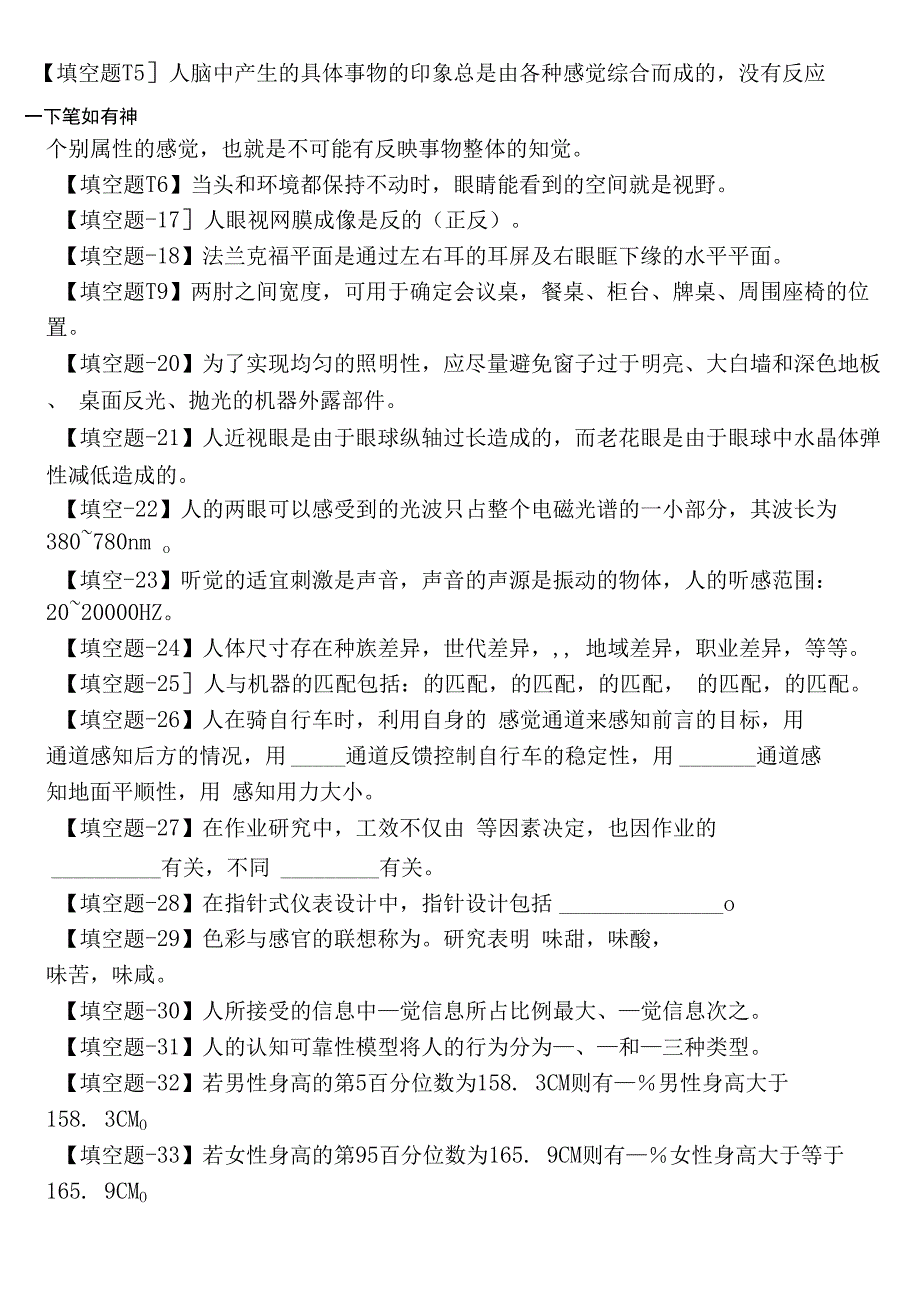 人机工程学所有试题及答案_第4页