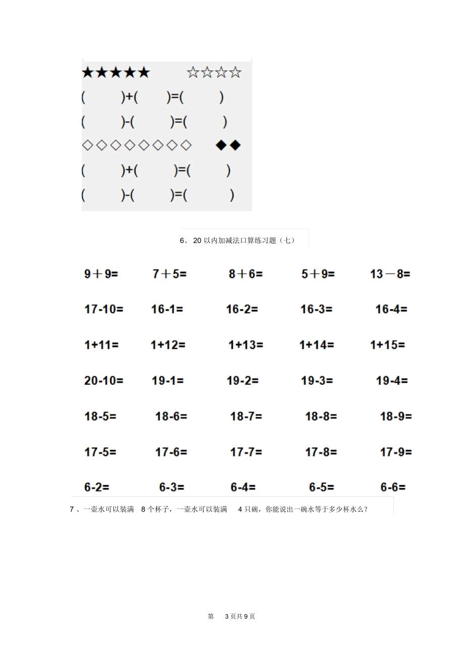 幼儿园中班下学期开学练习试题带答案_第3页