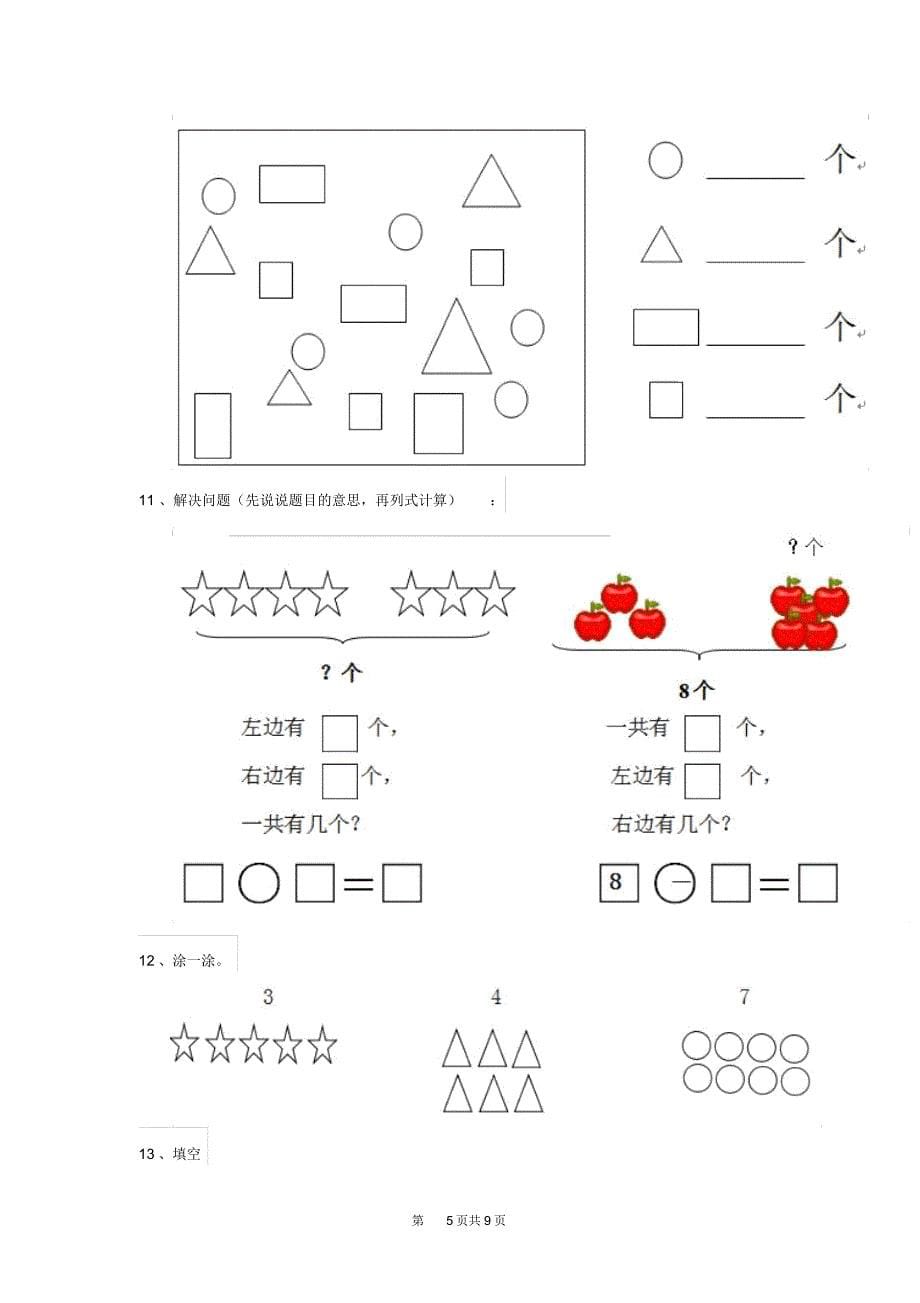 幼儿园中班下学期开学练习试题带答案_第5页