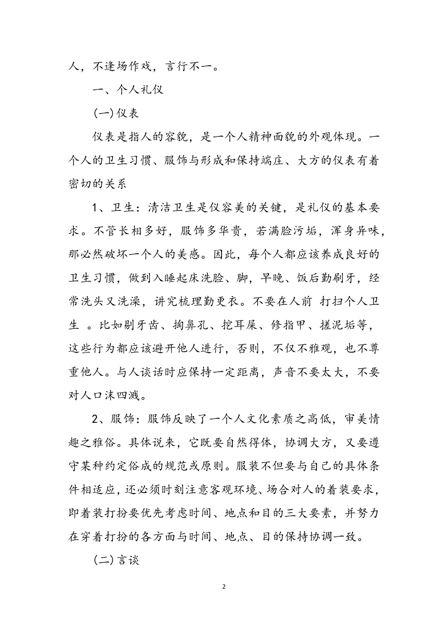 2023年除了文明礼仪还有什么别了礼仪.docx_第2页