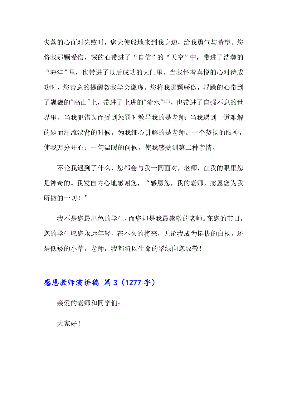 2023年感恩教师演讲稿(集合15篇)_第4页