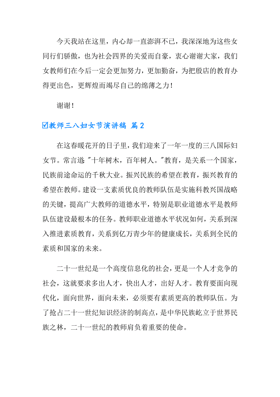 2022年教师三八妇女节演讲稿汇总10篇_第4页