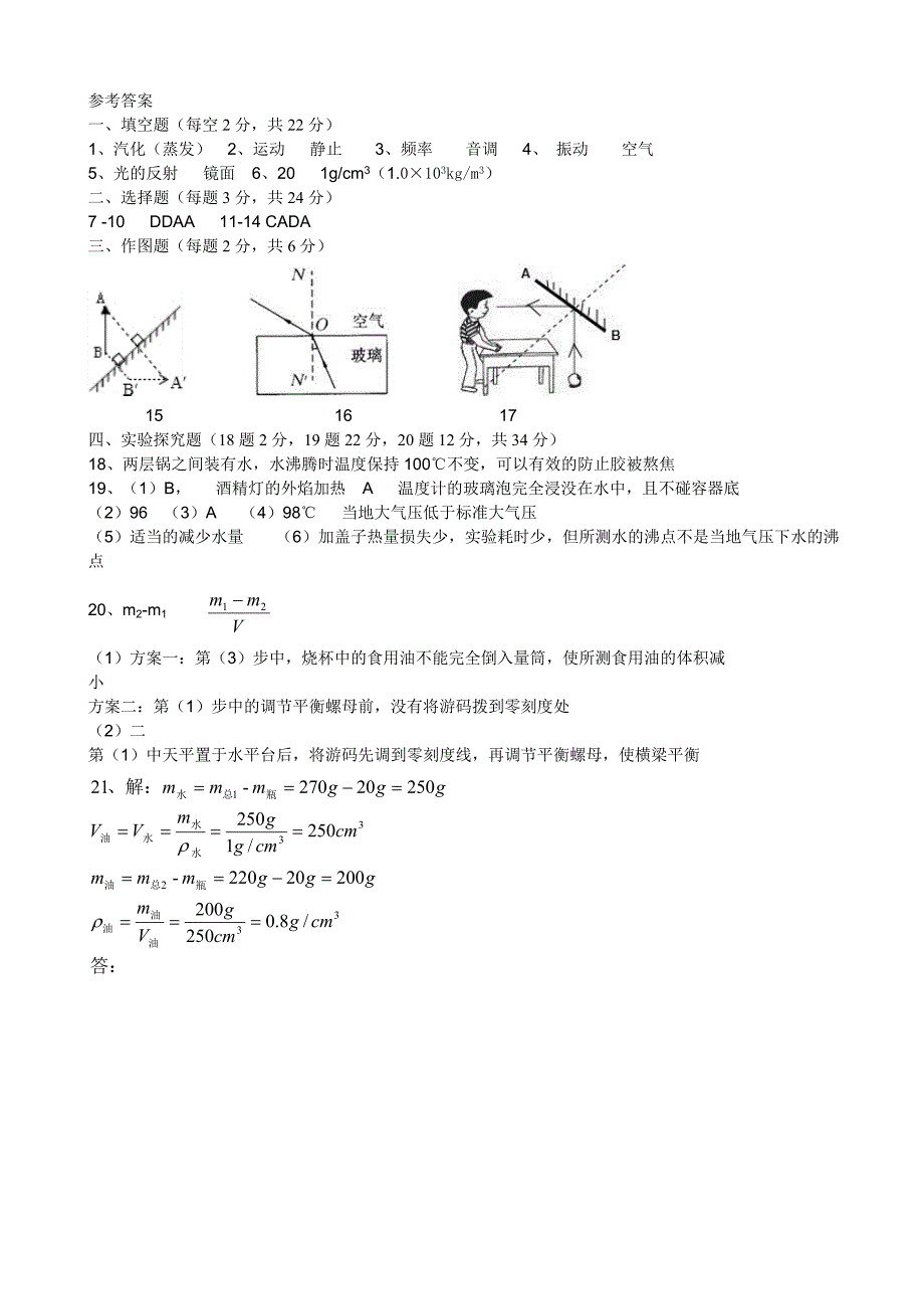 北师大版物理上期期末考试物理_第4页