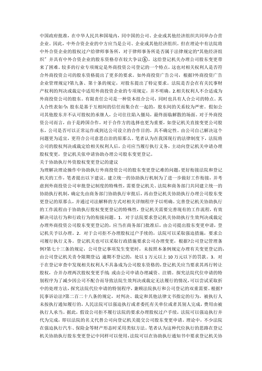 外资改革：法院外资股权的改革诠释_第2页