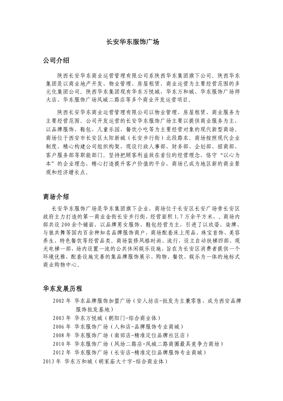 长安华东服饰广场.docx_第1页