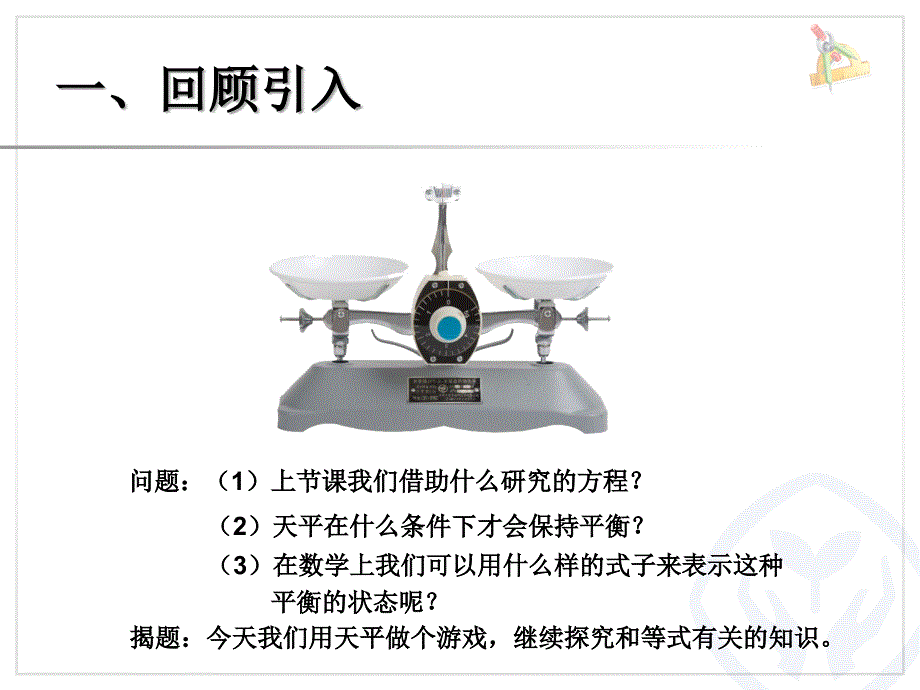 五年级上册简易方程等式的性质_第2页