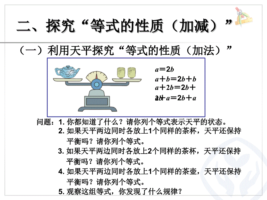 五年级上册简易方程等式的性质_第3页