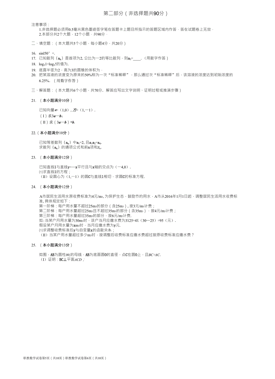 四川省2016年对口高职升学考试数学试题_第3页