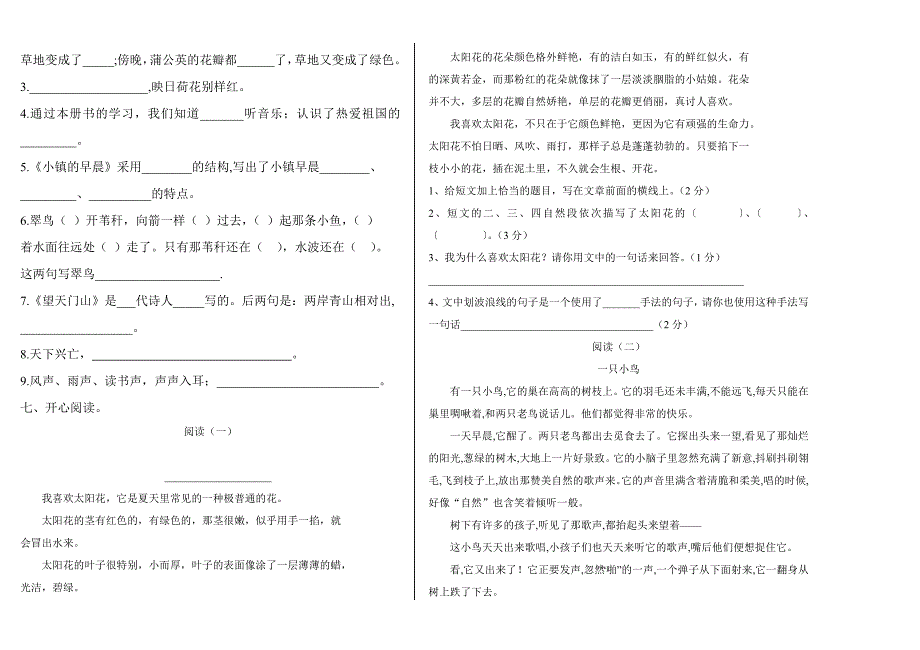 郝家桥小学三年级语文期中试卷.doc_第2页