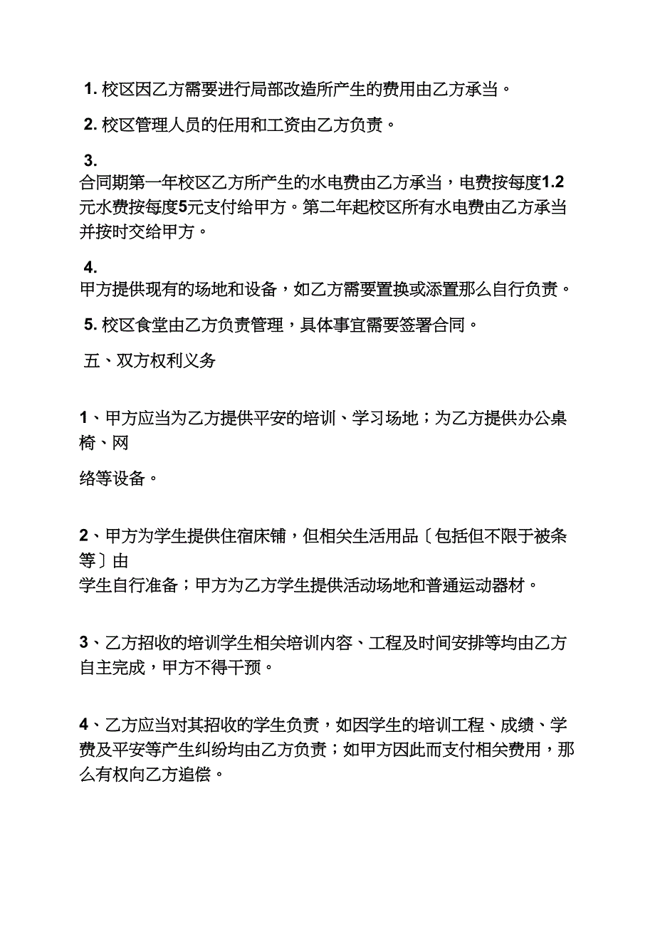 合同范本之租赁合同是什么_第2页