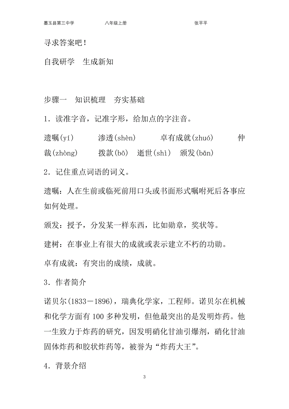 八年级上册教学设计外国消息二则张平平.docx_第3页