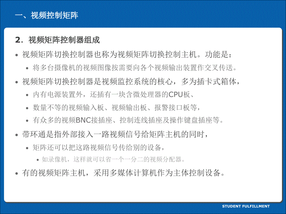 安防系统规范和技术9视频监控系统设备和技术精选课件_第4页